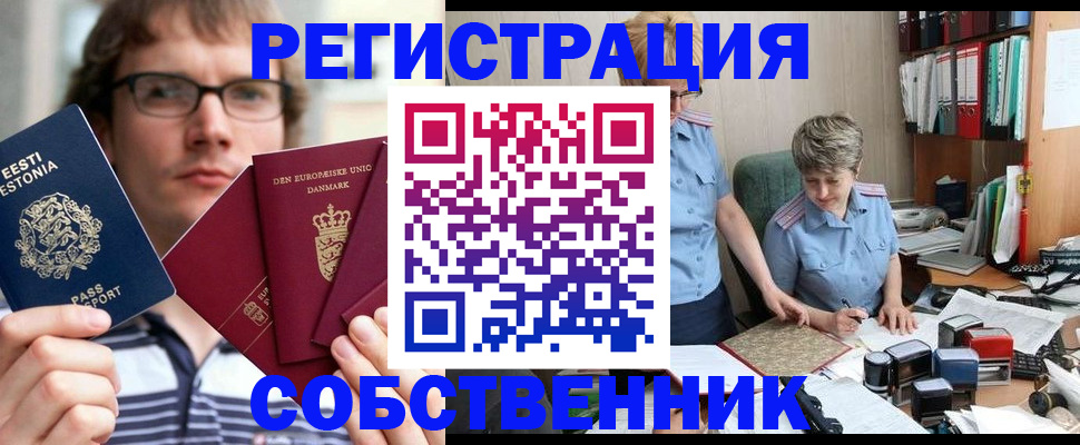 временная регистрация в квартире в Артёмовском