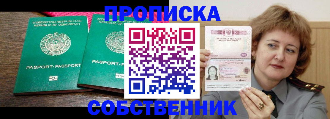 прописка иностранных граждан в Артёмовском