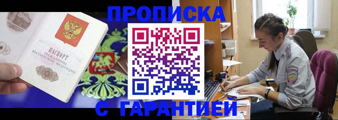 прописка штамп в Артёмовском