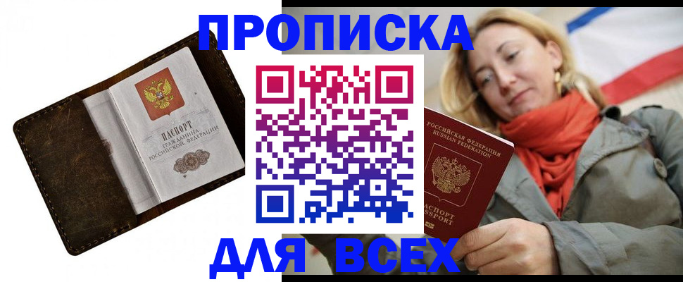 прописка в квартире в Артёмовском
